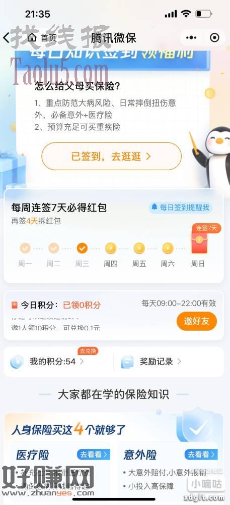 vx搜 腾讯微保小程序