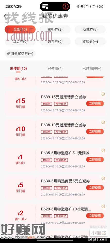 南京银行很久没登录的去看看有没有这两个劵，自己找渠道出话费，