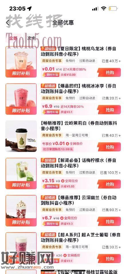 反馈，抖音古茗，部分人有0.01