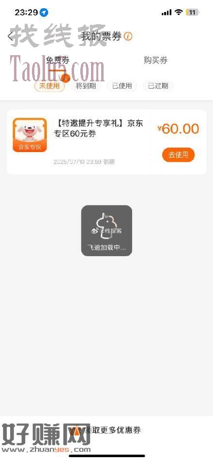 部分人，建行生活送券了
