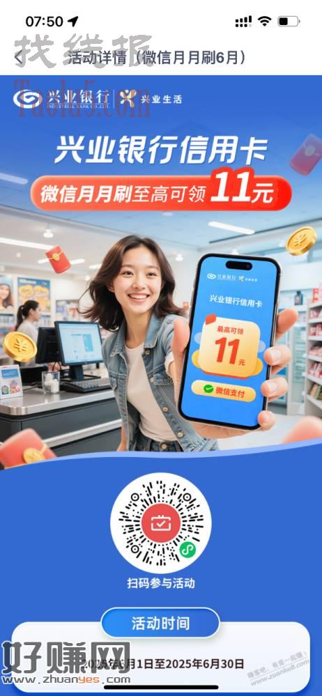 兴业银行月月刷微信立减金