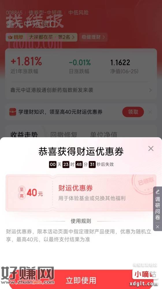 京东金融搜008865领40红包 买5万