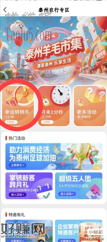 农行飞泰州必中1.88-8.88，泰州代码102011，还有