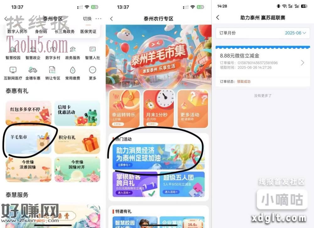 农行飞泰州必中1.88-8.88，泰州代码102011，还有