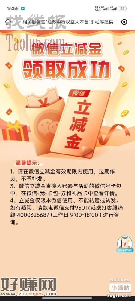江苏中行特邀