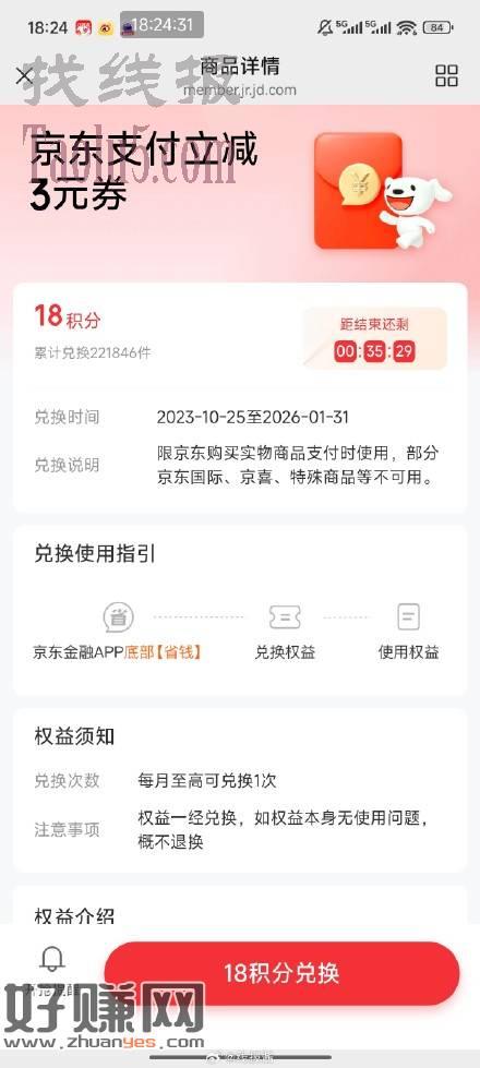 京东3支付券