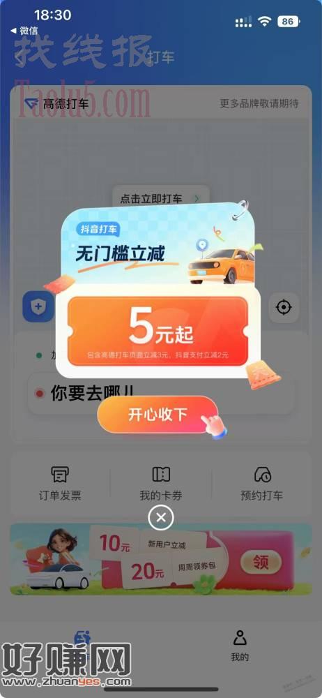 高德5元打车券  老用户可