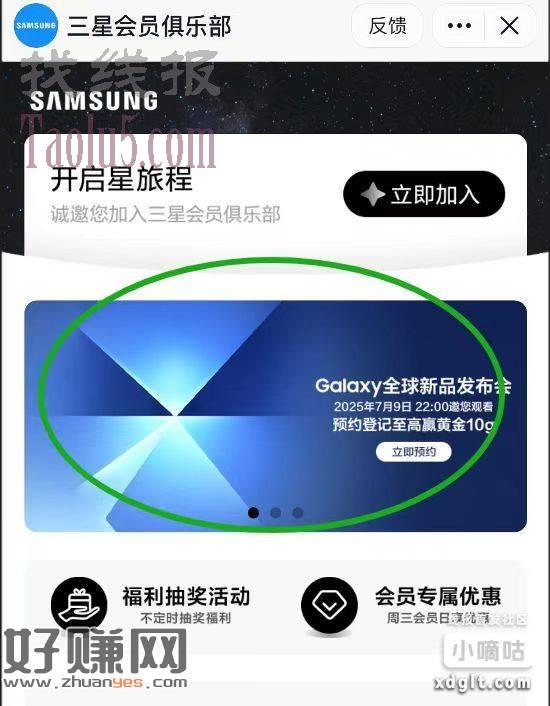 dy搜三星官方旗舰店，进直播右下角小雪花横幅一，最低10话费
