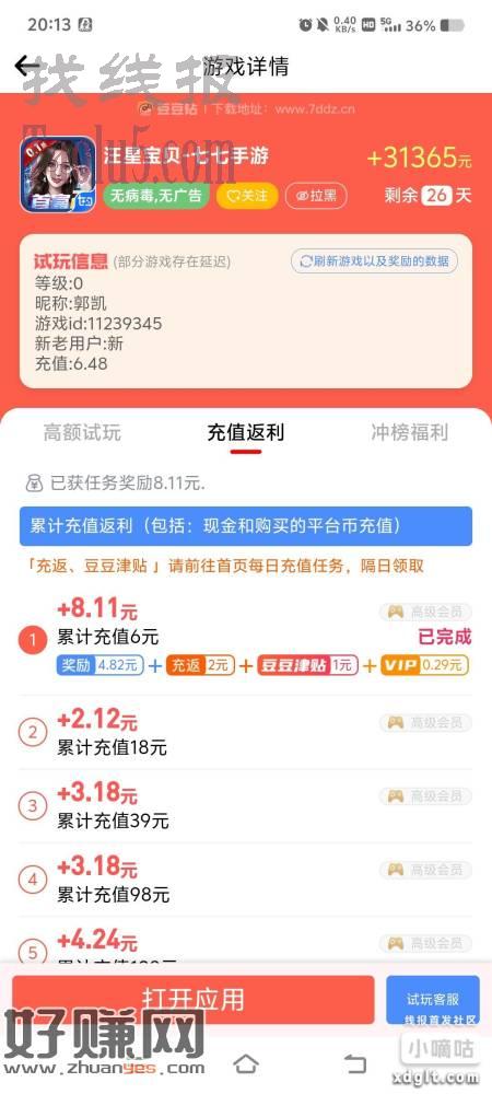 豆豆赚上面的，部分人有，充6.48返8，记得第二天领补贴