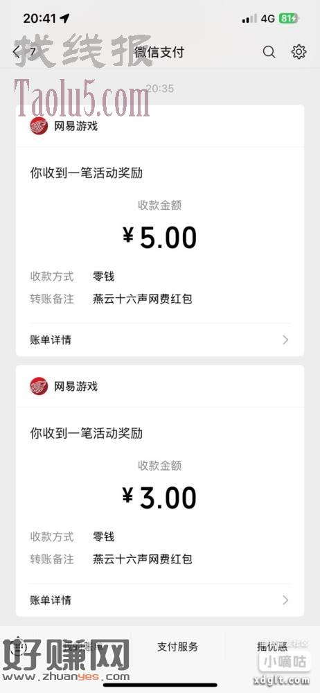 燕云十六声红包可以鱼搜，我5个w  一个w4.5到8红包，也