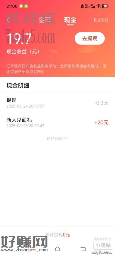 应用商店下载盛读，新人送20元，每天可提0.3，或者阅读提0