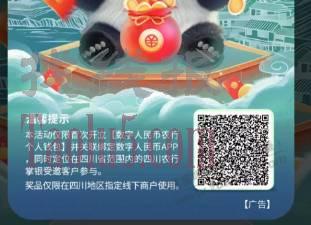 虚拟四川领12元农行数字币红包，速度