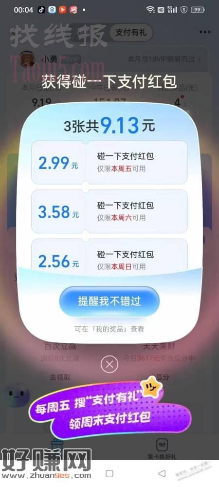 支付宝碰一下红包 三天的