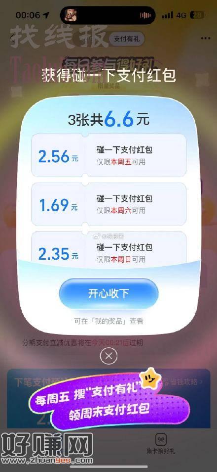 支付宝搜支付有礼