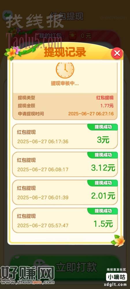 花朵物语，用清机看广告的手机重新下载，登陆没玩过的微信，可以