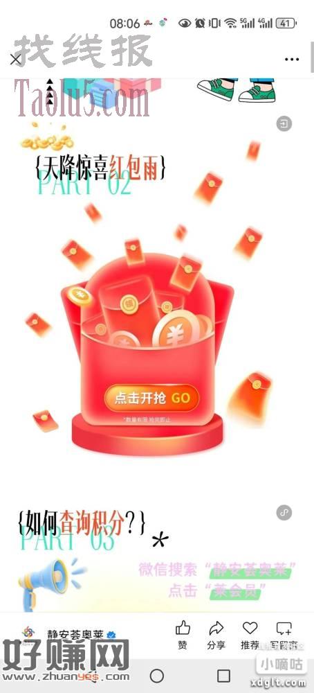 1.《静安荟奥莱》推文