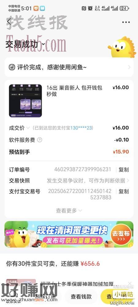 闲鱼去出头16以上秒出，钱包3其他都是润