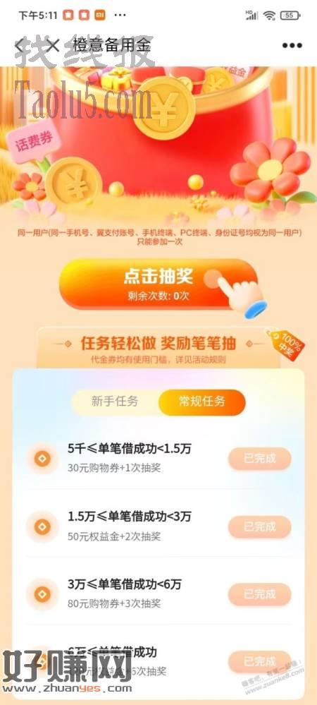 翼支付500大毛