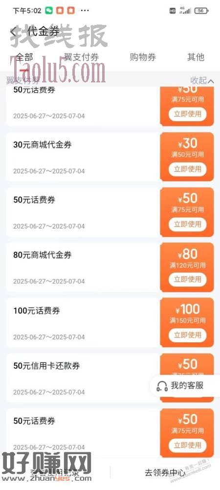 翼支付500大毛