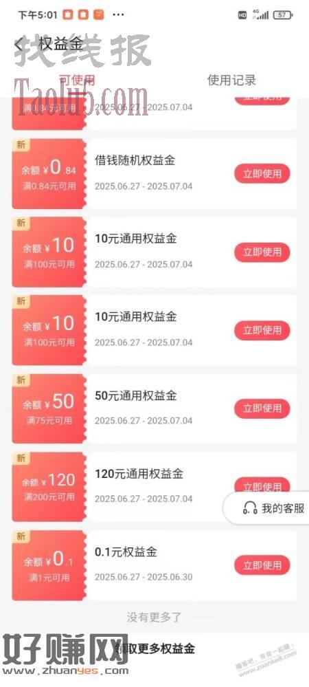 翼支付500大毛