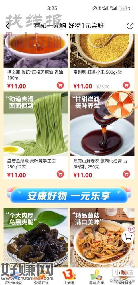 建行一元购