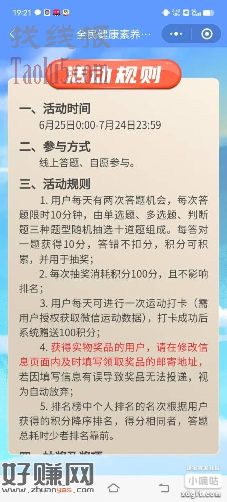 《西街服务中心》推文，答题，累积100分抽