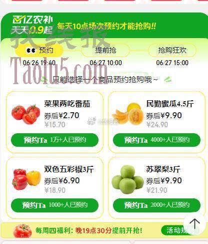 10点15点20点，京东生鲜4选1 ，番茄、甜椒、蜜瓜、梨