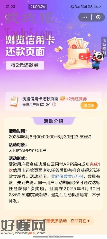 云闪付2元信用卡还款