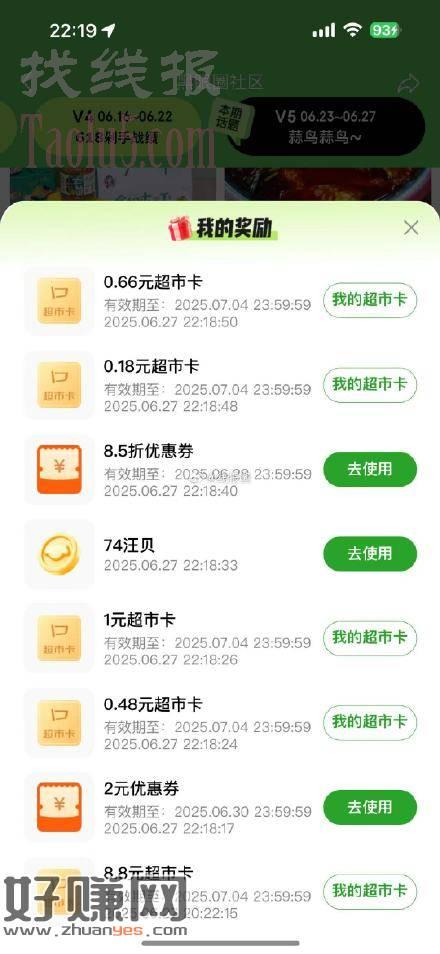 点赞评论有超市卡