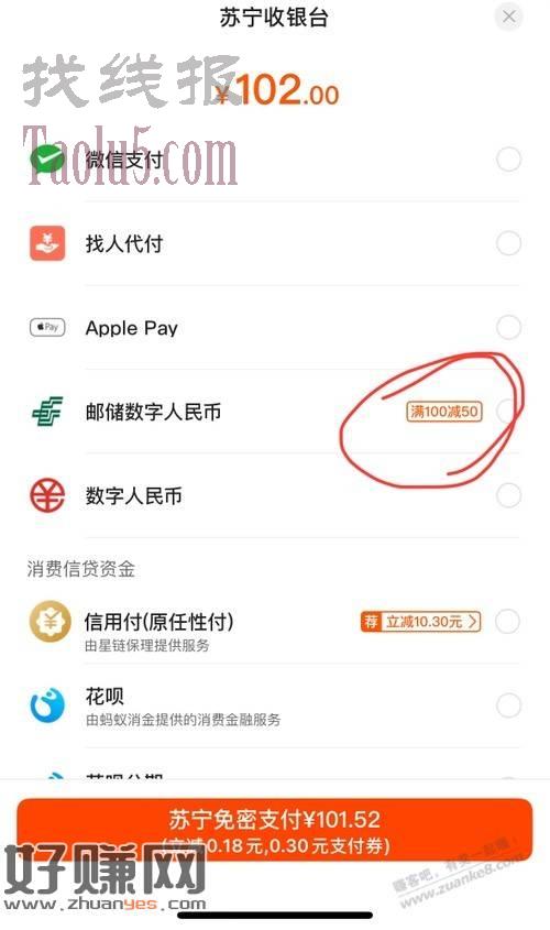 苏宁app用数字人民币支付有100-50