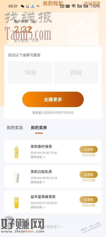 百度免费奶茶