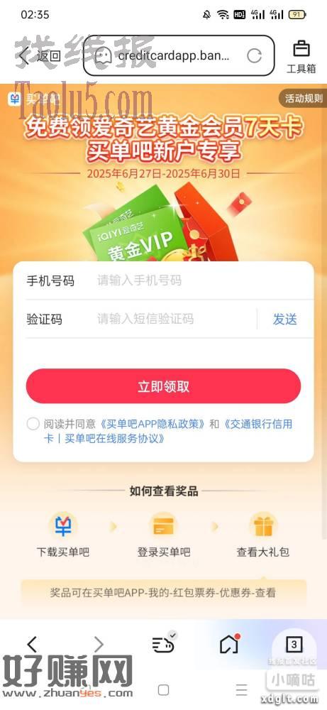 买单吧，新用户注册领爱奇艺周卡，老用户Z.x在注册也有，好像