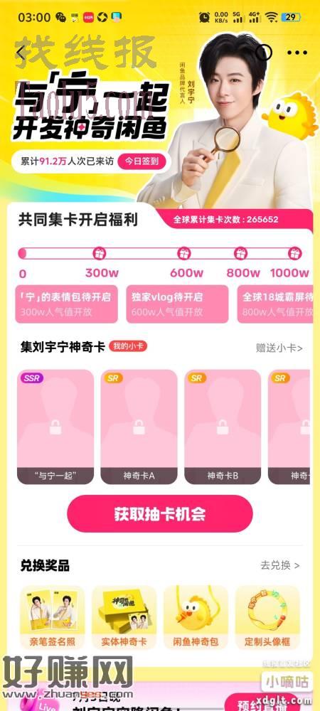 臭鱼首页，与宁一起进去做任务抽卡，抽到c卡换1.8红包，可T