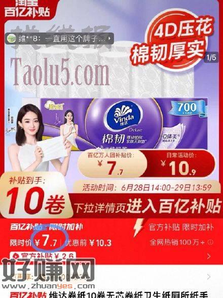 7.7亓? ，【维达】无芯卷纸10卷