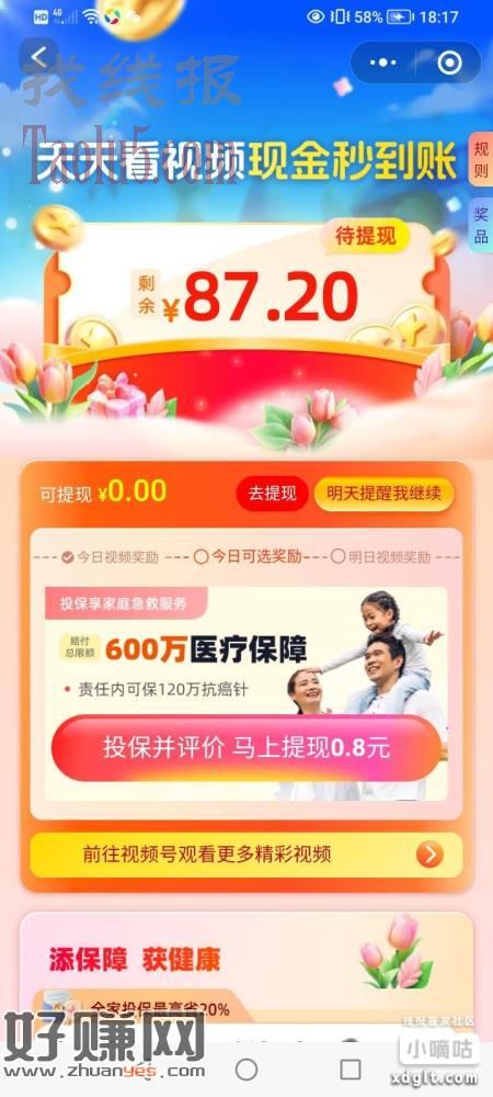看视频添加好友秒到0.8每天都可以玩