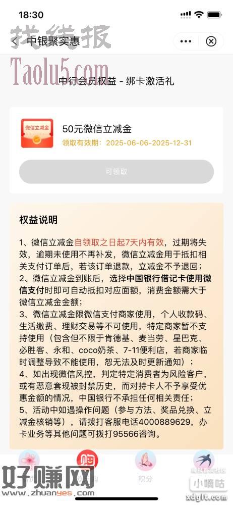 中行深圳电子卡 50 毛