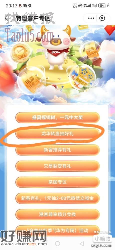 中国银行新活动 龙华转盘抽奖 7.88元