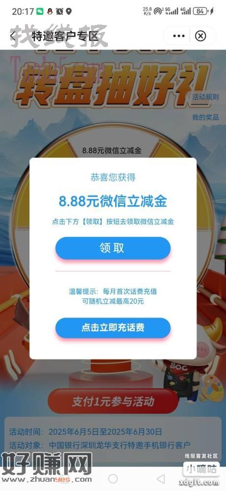 中国银行新活动 龙华转盘抽奖 7.88元