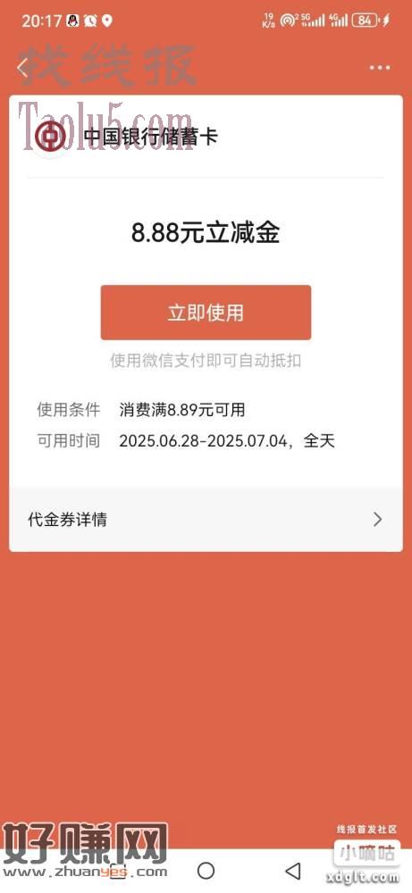 中国银行新活动 龙华转盘抽奖 7.88元