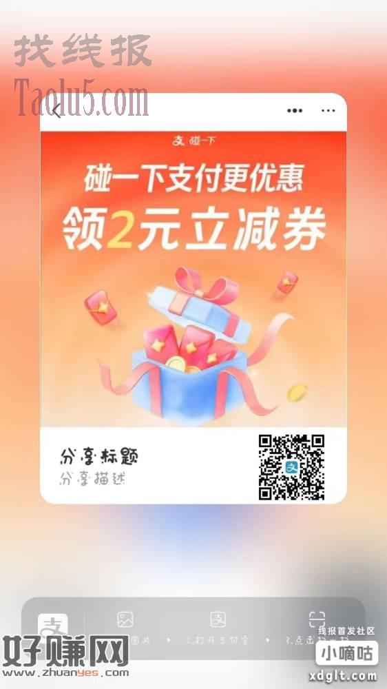 zfb扫 2元 碰一碰红包