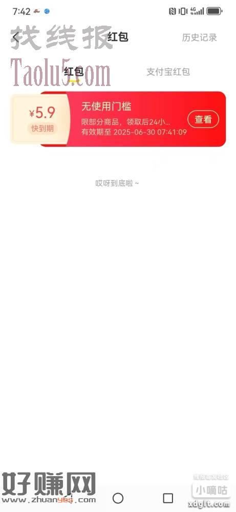 咸鱼首页搜索毕业季，做积分任务抽5.9元红包有水，0买5.2
