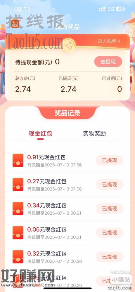 东方财富app，首页左上角头像，年中财富盛典，1 小毛