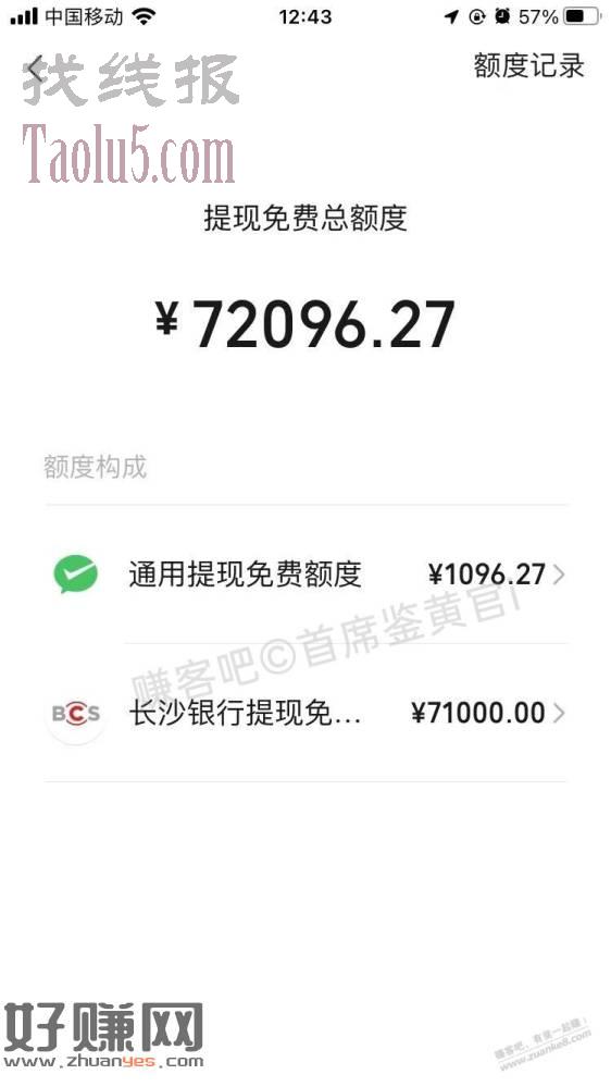 微信 长沙银行提现券