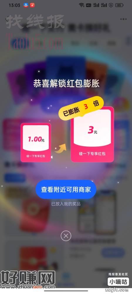 碰一下卡片今天兑换翻倍，