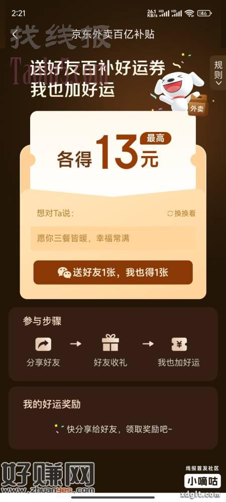 京东，吃饭了老哥们18:/复制打开京东app，领好友送你的大