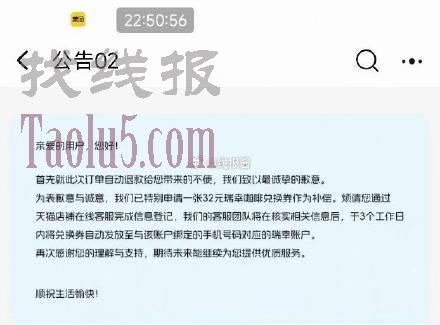 凌晨瑞幸应该被投诉了，现在补偿一张32兑换券，有被