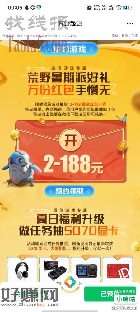 荒野起源预约2，速度，多号冲