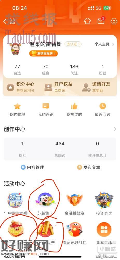 东方财富年中财富盛典旁边的这三个类目也可以参与，积少成多