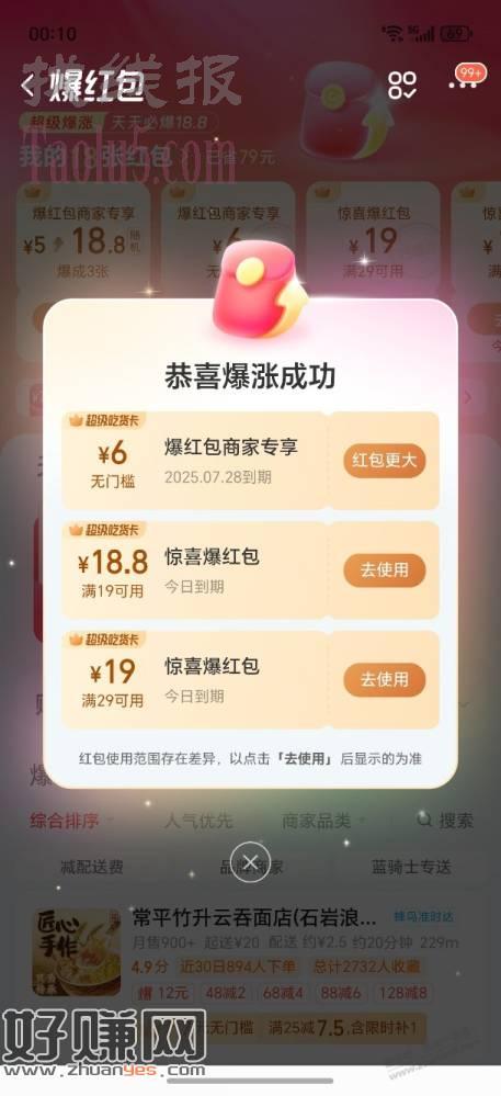 饿了么爆红包有水