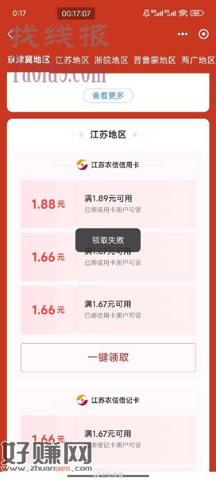 支付宝搜农信日，失败也到账